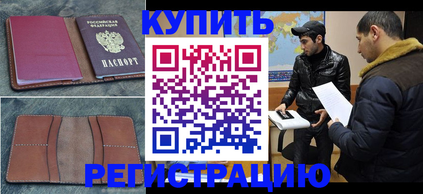 прописка в Лесозаводске